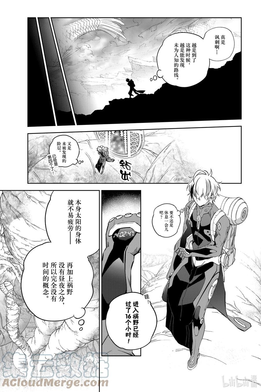 双星之阴阳师 101 漫无目的的祸野访问之旅 第16页