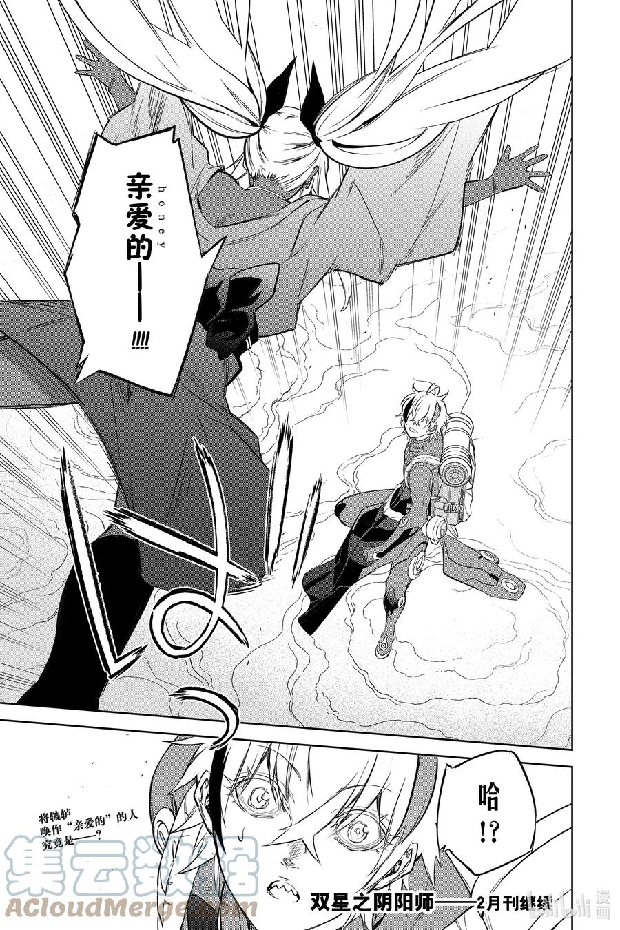 双星之阴阳师 101 漫无目的的祸野访问之旅 第46页