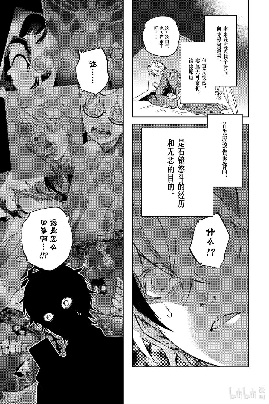 双星之阴阳师 101 漫无目的的祸野访问之旅 第18页
