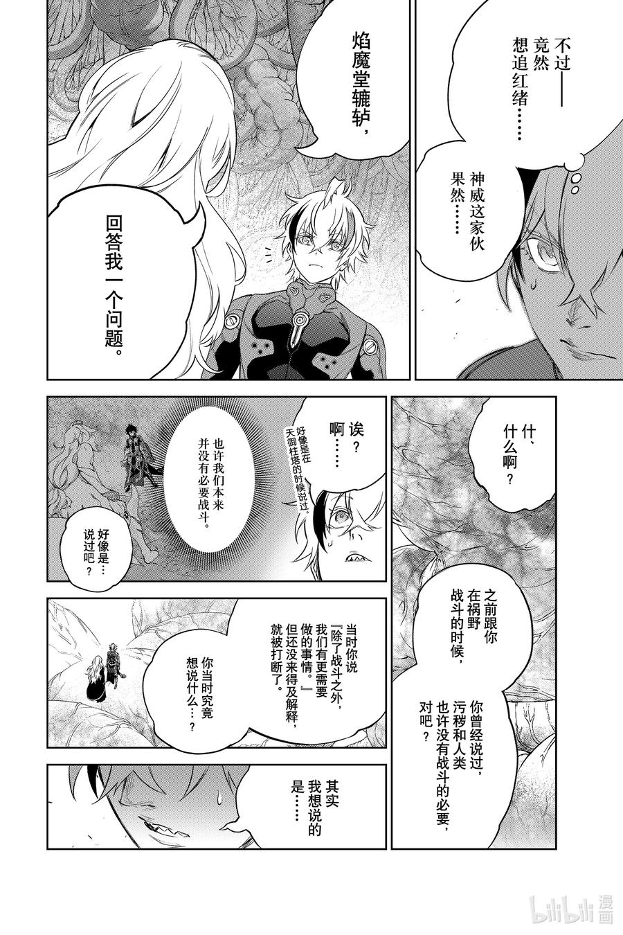 双星之阴阳师 101 漫无目的的祸野访问之旅 第29页