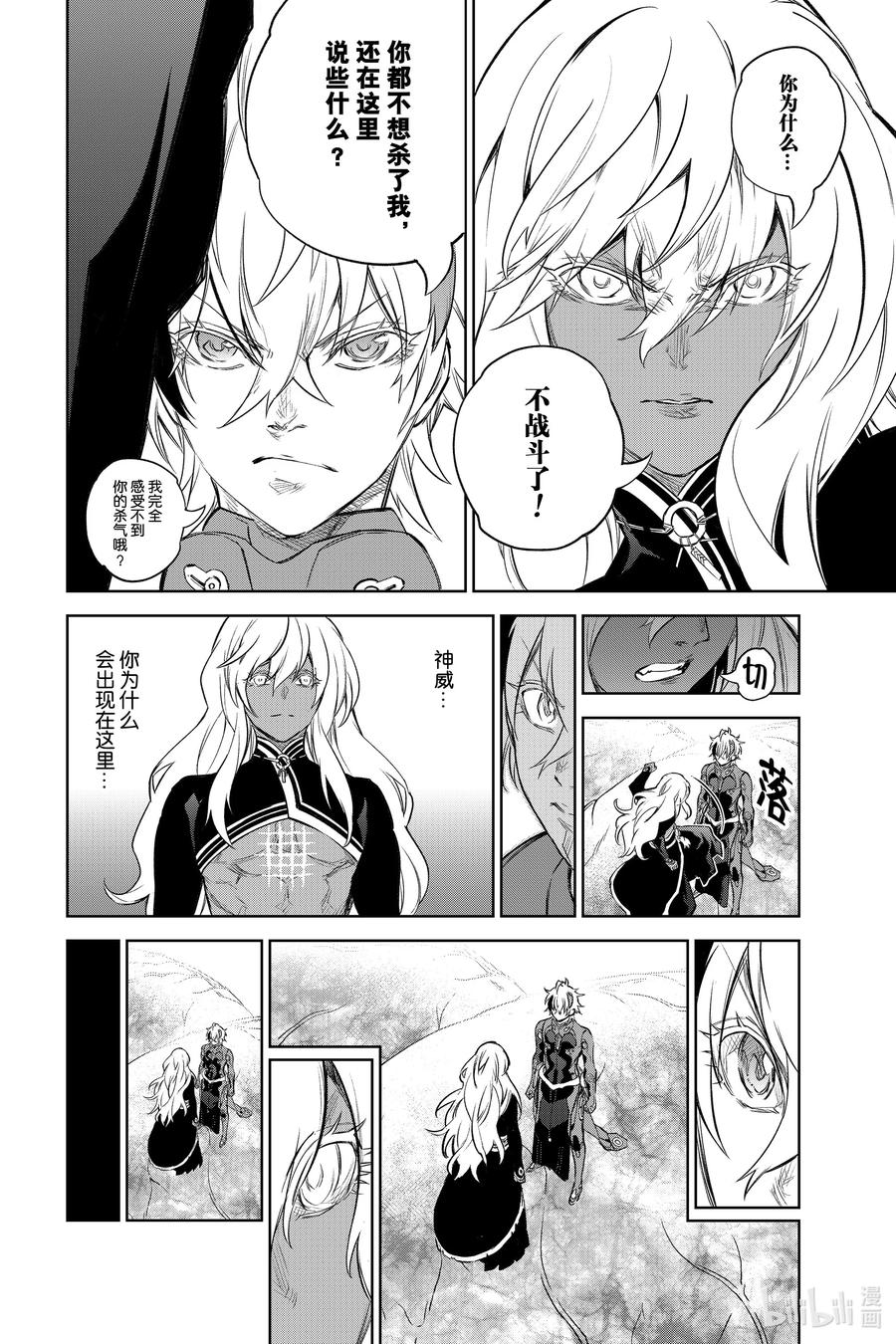 双星之阴阳师 101 漫无目的的祸野访问之旅 第27页