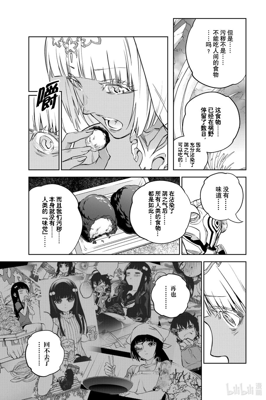 双星之阴阳师 101 漫无目的的祸野访问之旅 第6页