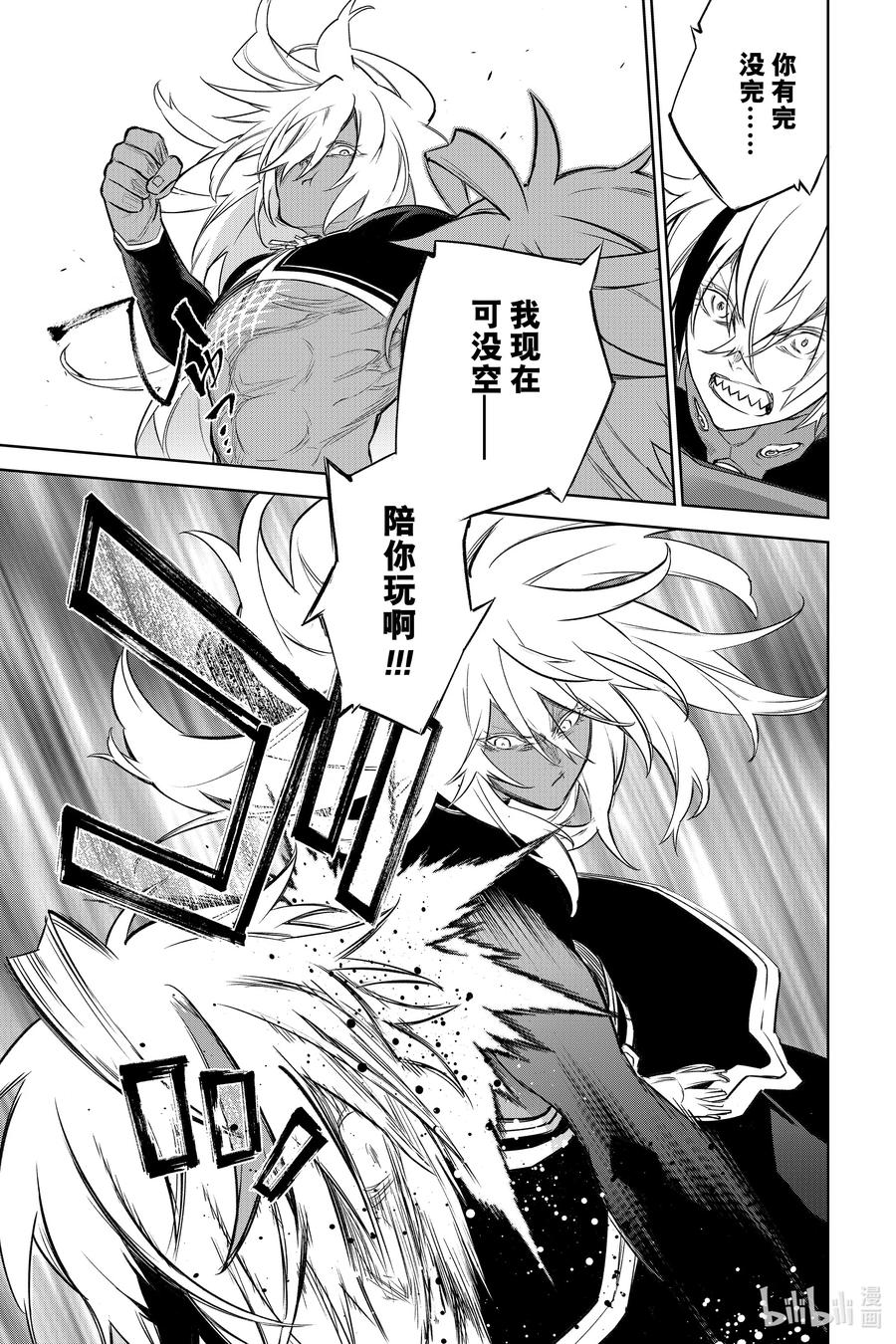 双星之阴阳师 101 漫无目的的祸野访问之旅 第24页