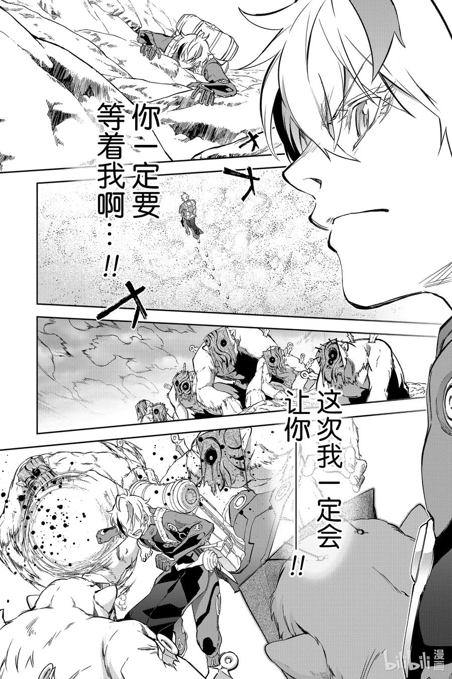 双星之阴阳师 101 漫无目的的祸野访问之旅 第12页