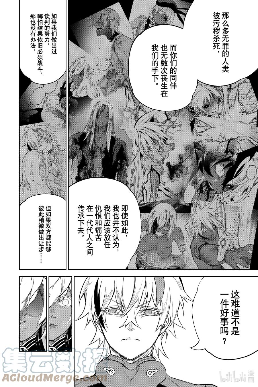双星之阴阳师 101 漫无目的的祸野访问之旅 第31页
