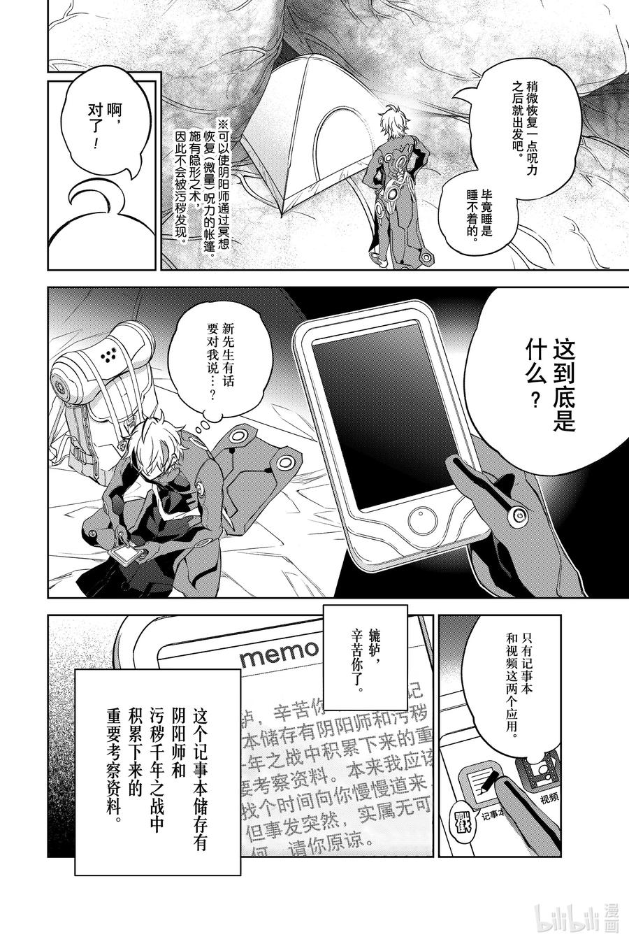 双星之阴阳师 101 漫无目的的祸野访问之旅 第17页