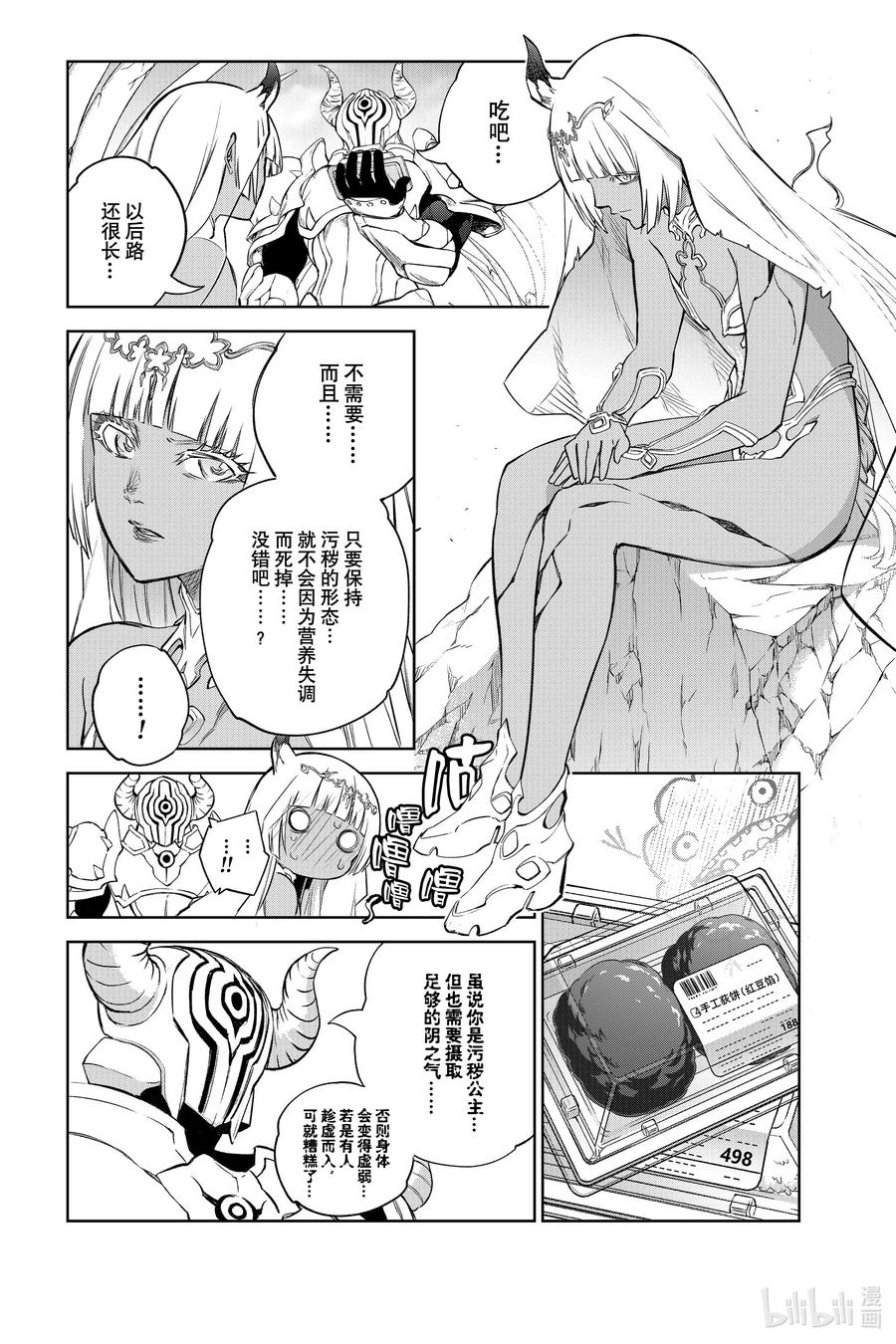 双星之阴阳师 101 漫无目的的祸野访问之旅 第5页