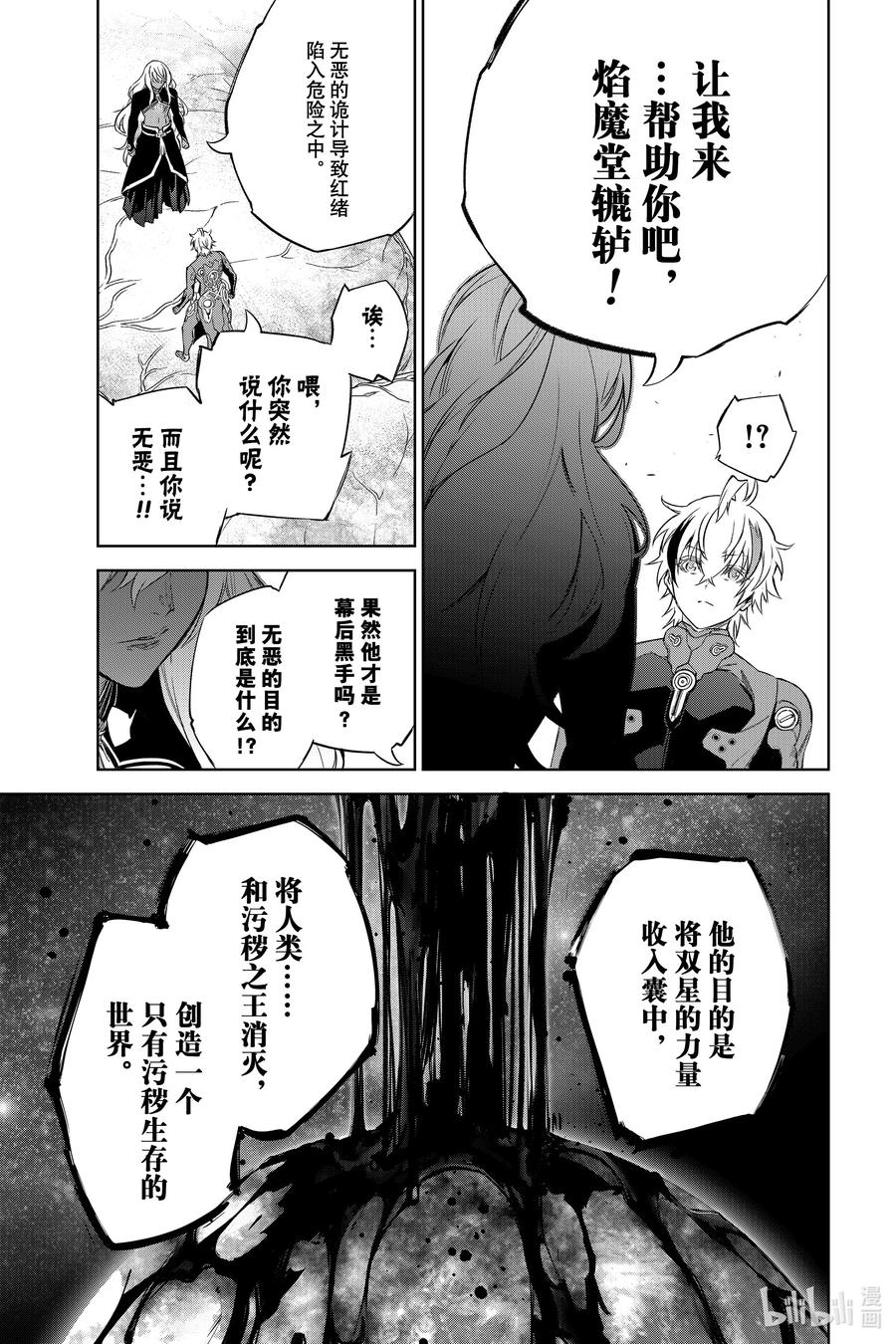 双星之阴阳师 101 漫无目的的祸野访问之旅 第32页