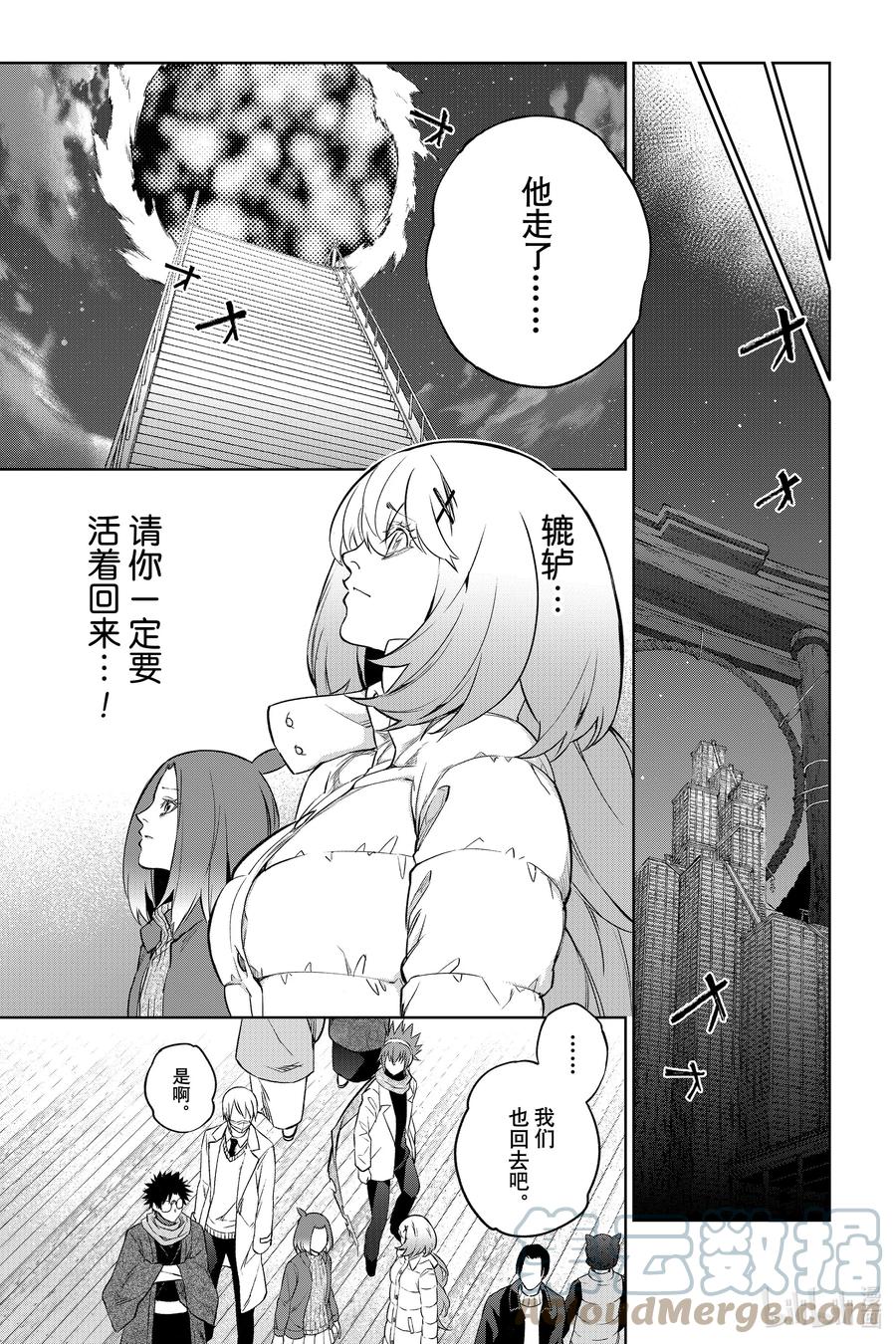 双星之阴阳师 101 漫无目的的祸野访问之旅 第10页