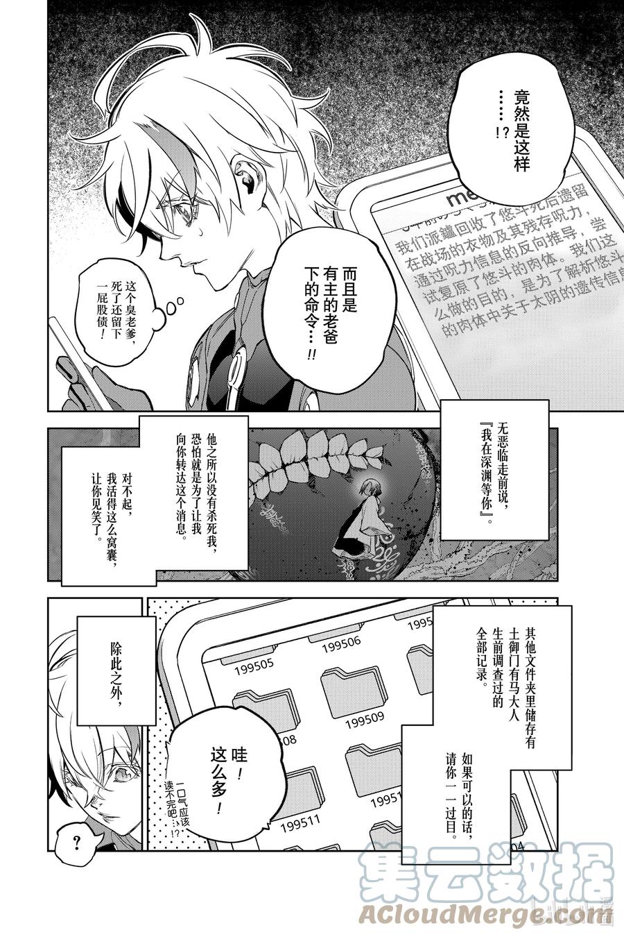 双星之阴阳师 101 漫无目的的祸野访问之旅 第19页