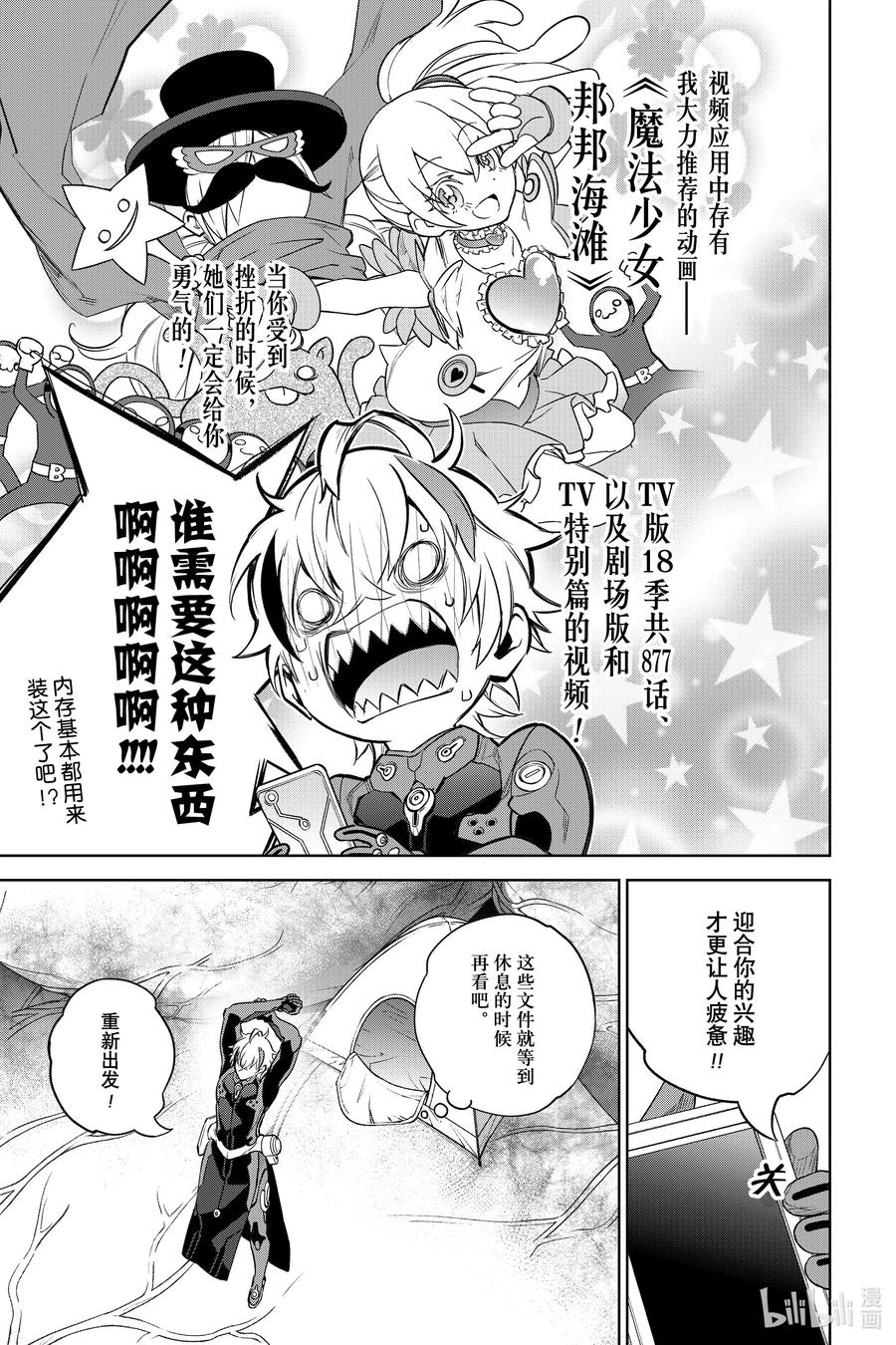 双星之阴阳师 101 漫无目的的祸野访问之旅 第20页