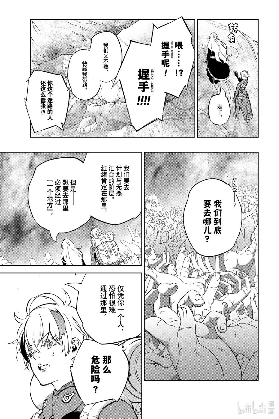 双星之阴阳师 101 漫无目的的祸野访问之旅 第36页