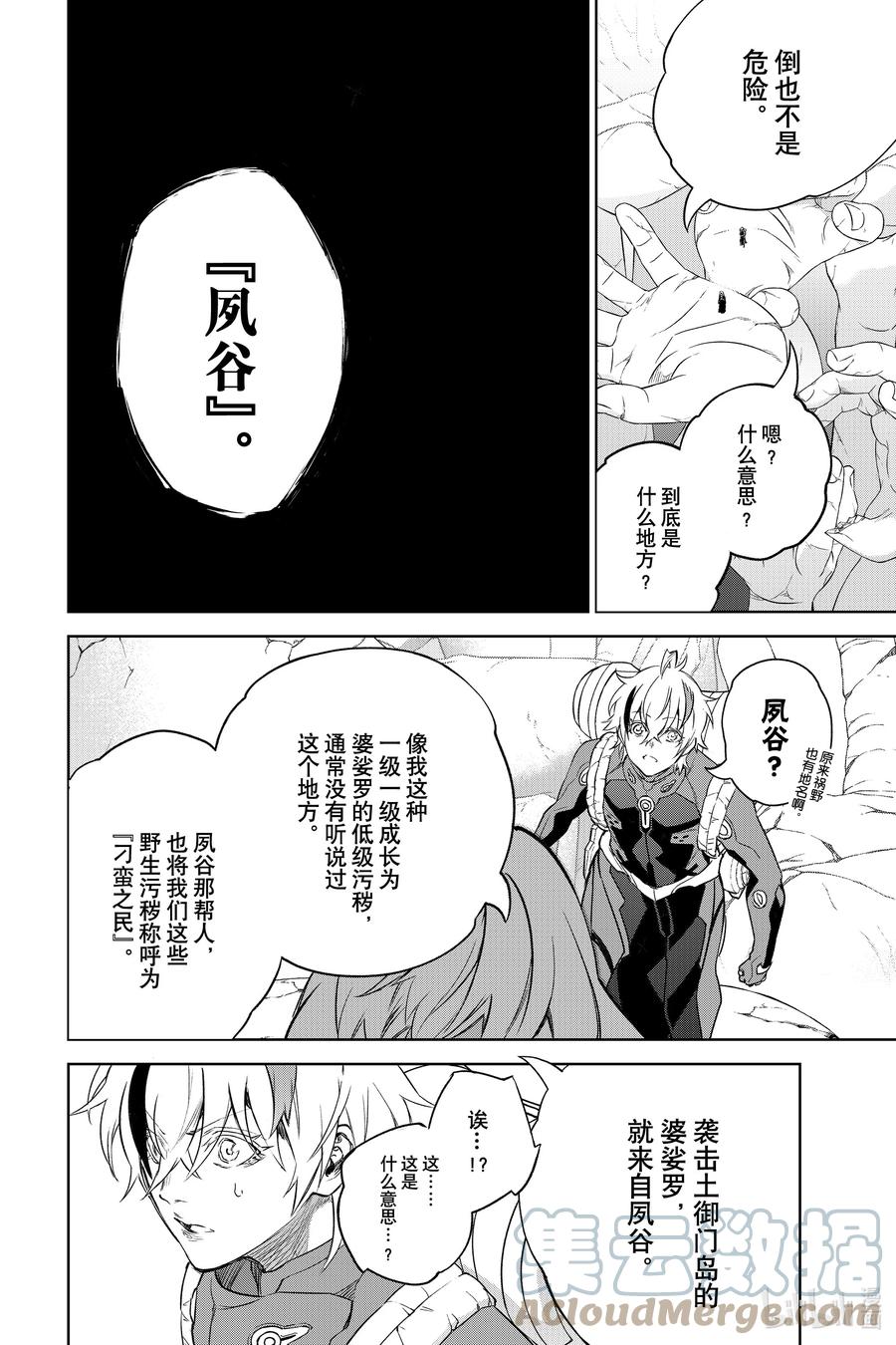双星之阴阳师 101 漫无目的的祸野访问之旅 第37页