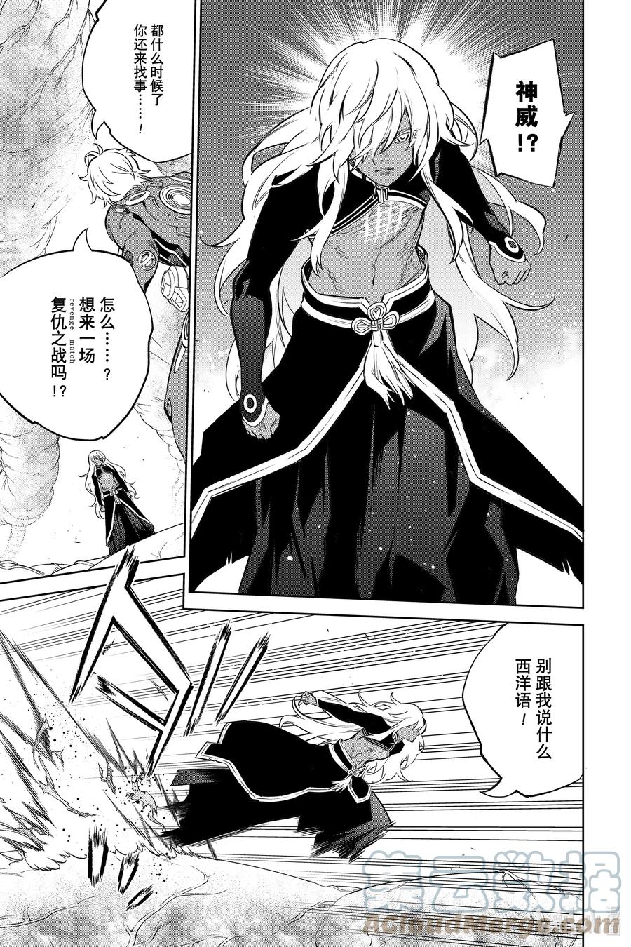 双星之阴阳师 101 漫无目的的祸野访问之旅 第22页