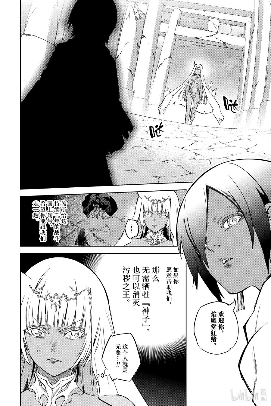 双星之阴阳师 101 漫无目的的祸野访问之旅 第9页