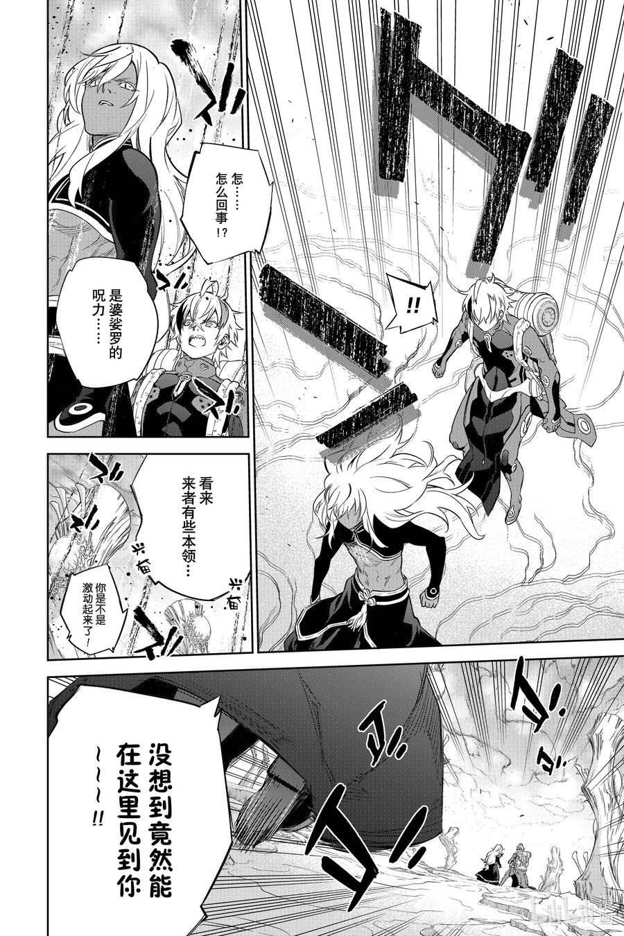 双星之阴阳师 101 漫无目的的祸野访问之旅 第45页
