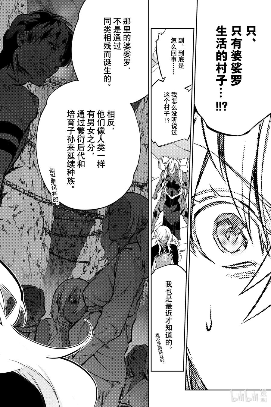 双星之阴阳师 101 漫无目的的祸野访问之旅 第41页