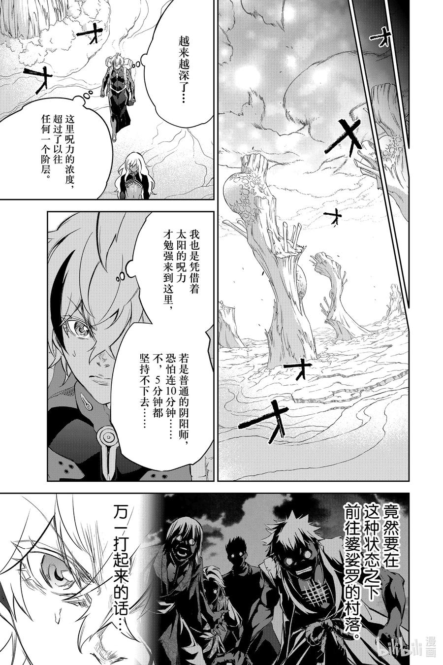 双星之阴阳师 101 漫无目的的祸野访问之旅 第44页