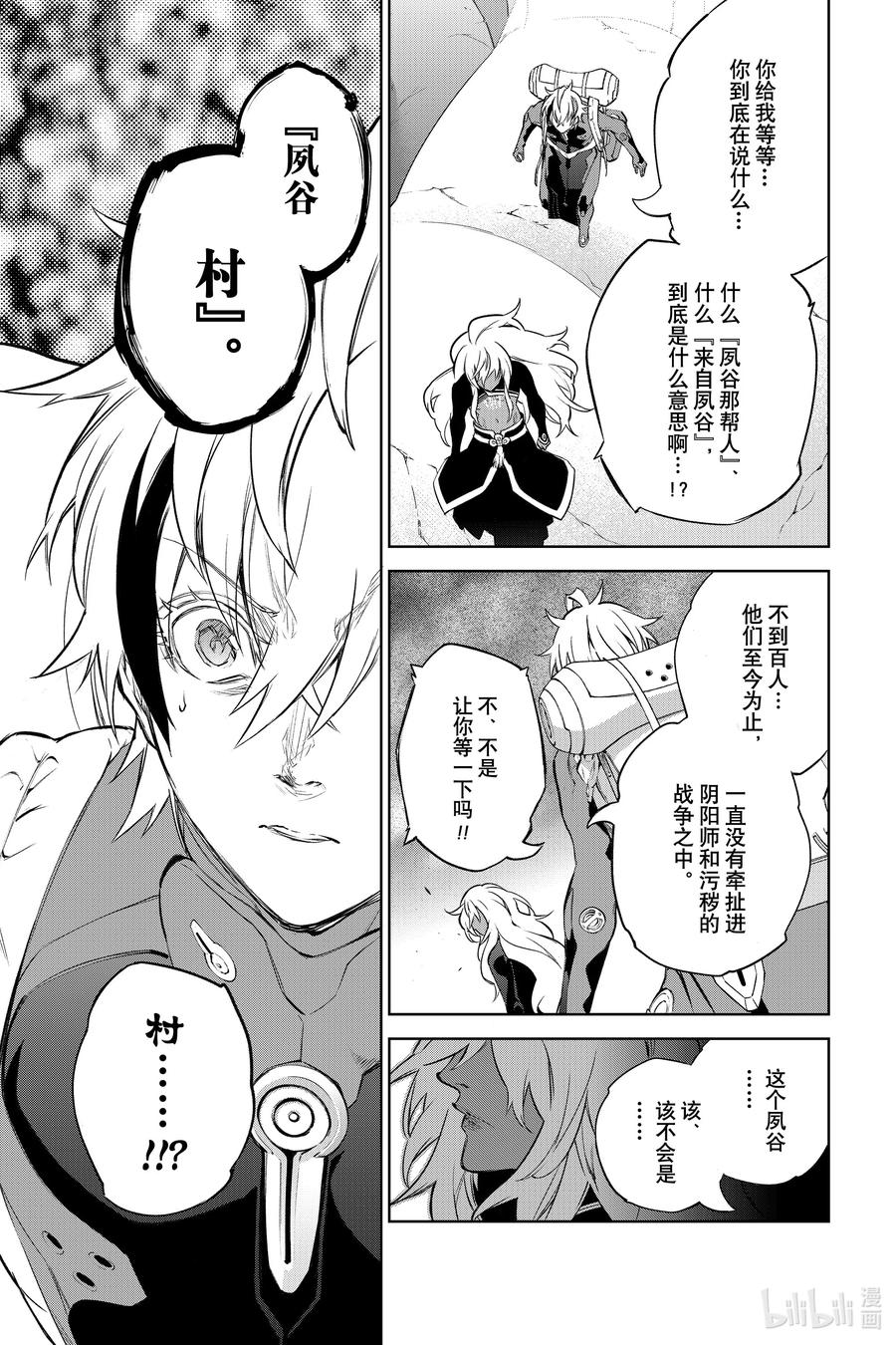 双星之阴阳师 101 漫无目的的祸野访问之旅 第38页