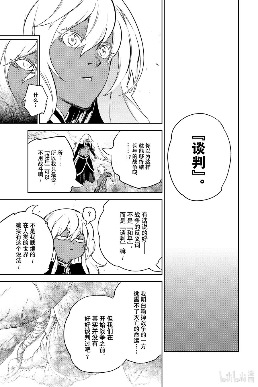 双星之阴阳师 101 漫无目的的祸野访问之旅 第30页