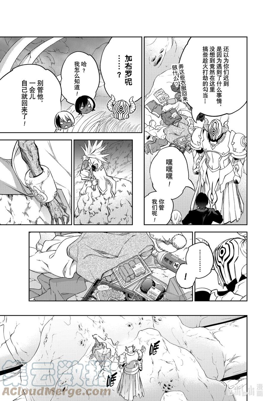 双星之阴阳师 101 漫无目的的祸野访问之旅 第4页