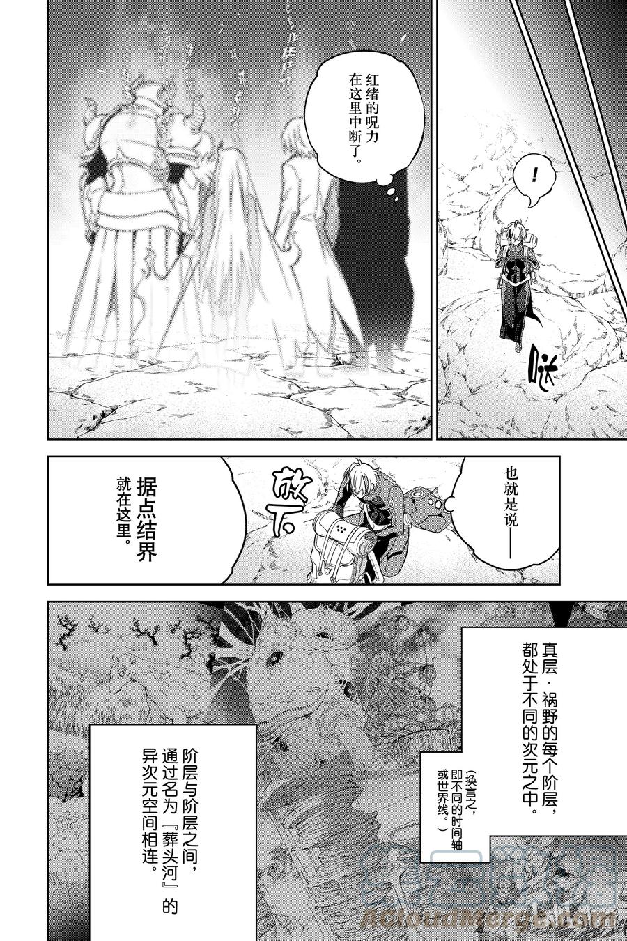 双星之阴阳师 101 漫无目的的祸野访问之旅 第13页