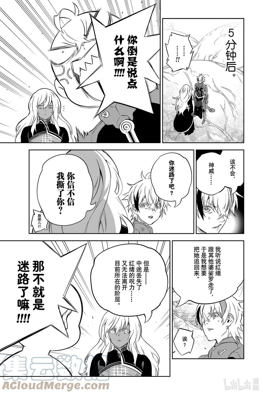 双星之阴阳师 101 漫无目的的祸野访问之旅 第28页