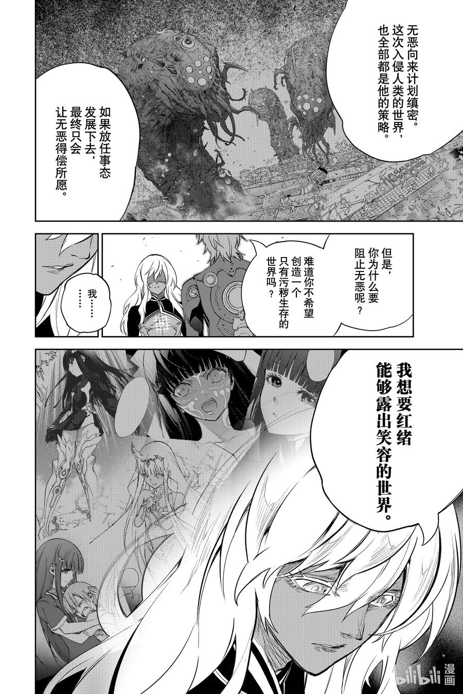 双星之阴阳师 101 漫无目的的祸野访问之旅 第33页