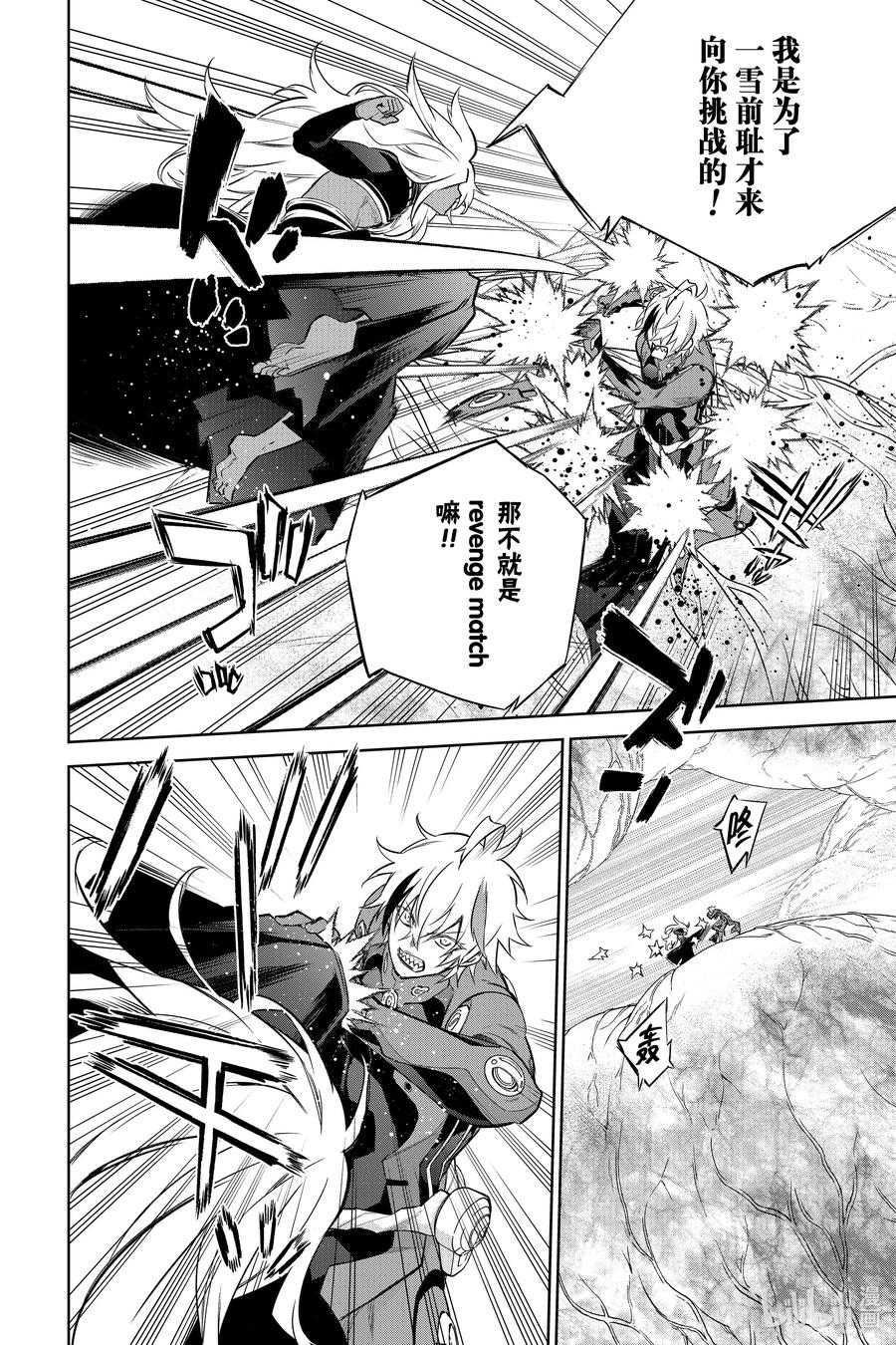 双星之阴阳师 101 漫无目的的祸野访问之旅 第23页