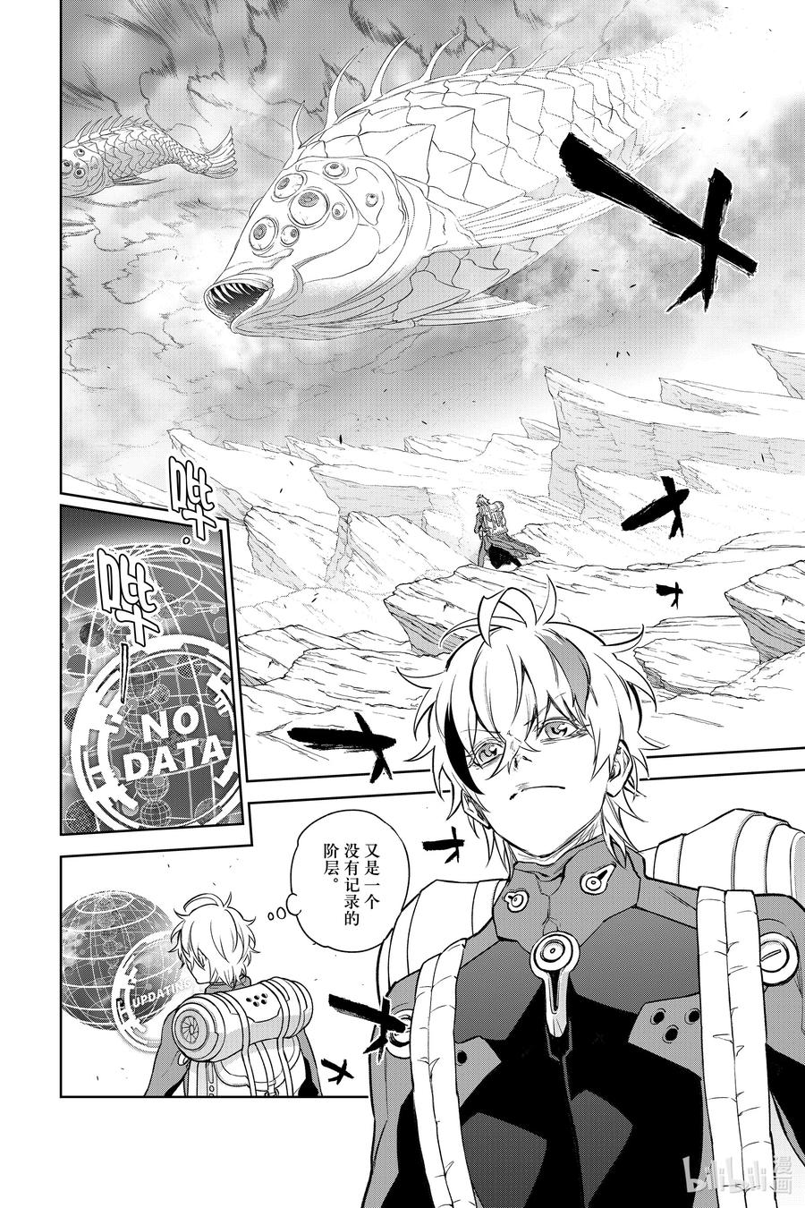 双星之阴阳师 101 漫无目的的祸野访问之旅 第15页