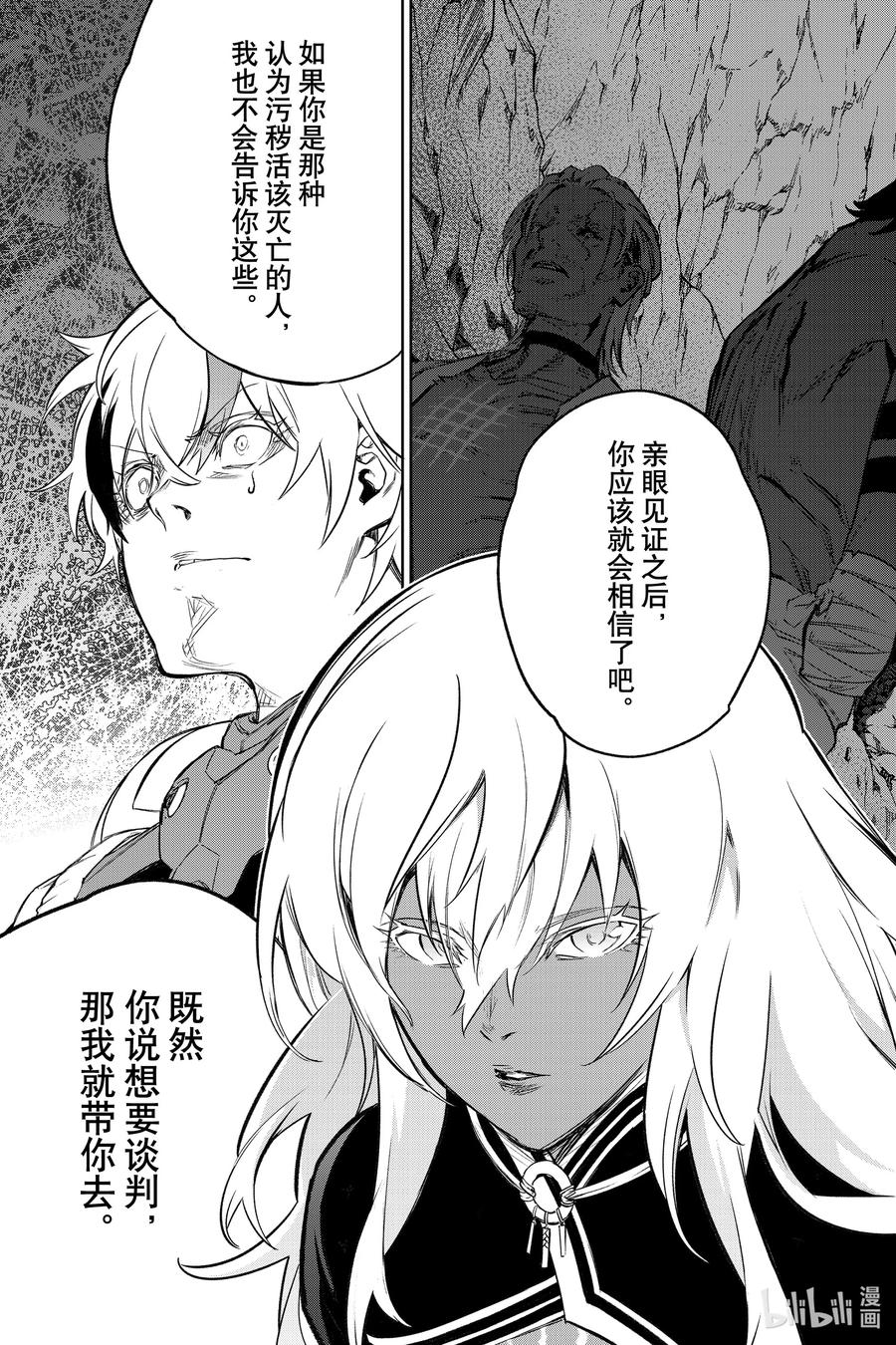 双星之阴阳师 101 漫无目的的祸野访问之旅 第42页