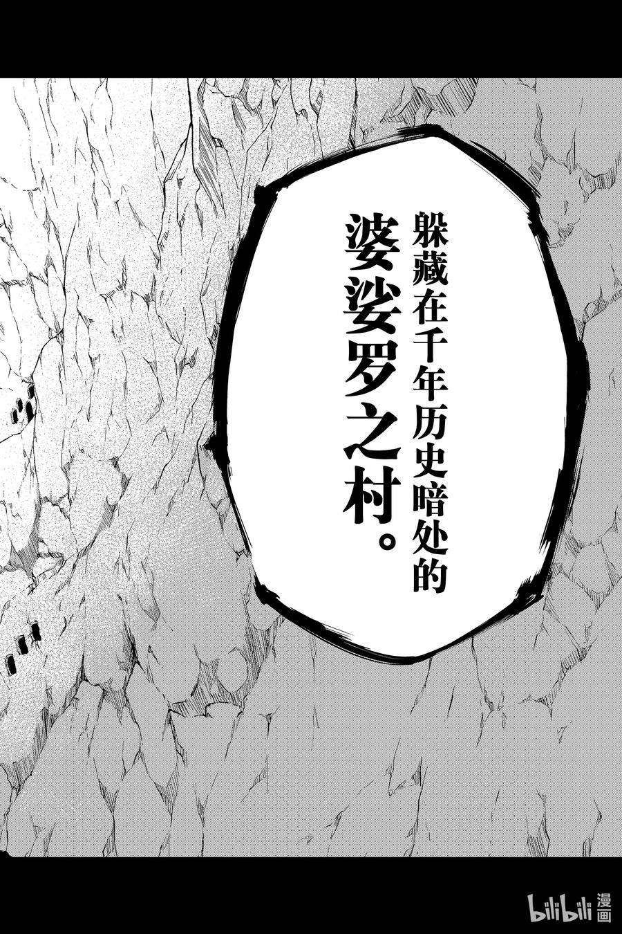 双星之阴阳师 101 漫无目的的祸野访问之旅 第39页