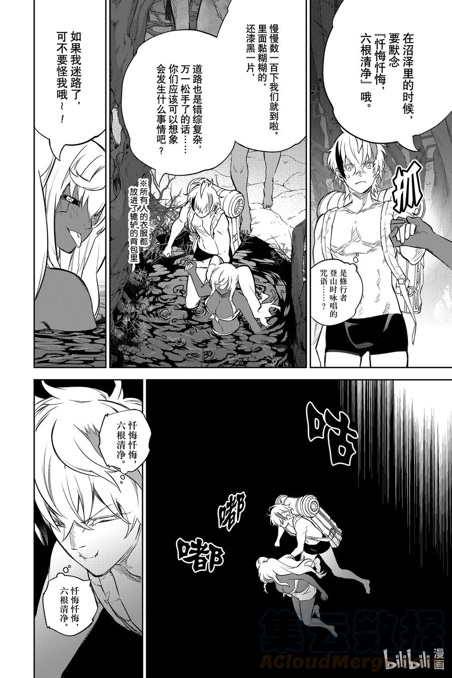 双星之阴阳师 102 无能之谷 第22页