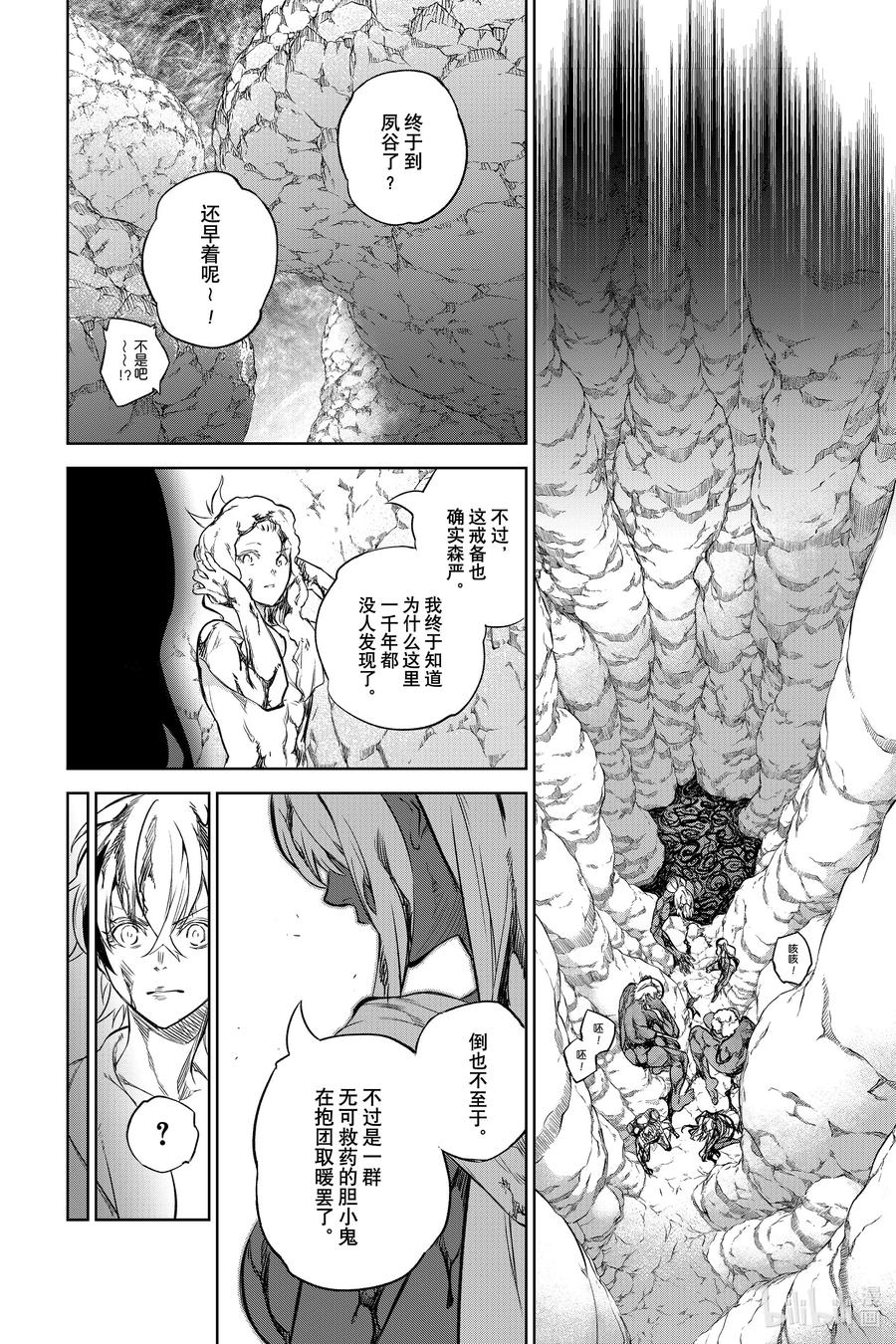 双星之阴阳师 102 无能之谷 第24页