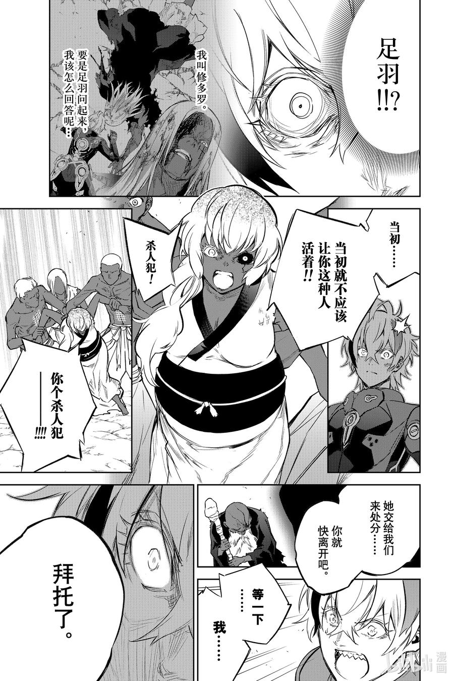 双星之阴阳师 102 无能之谷 第39页