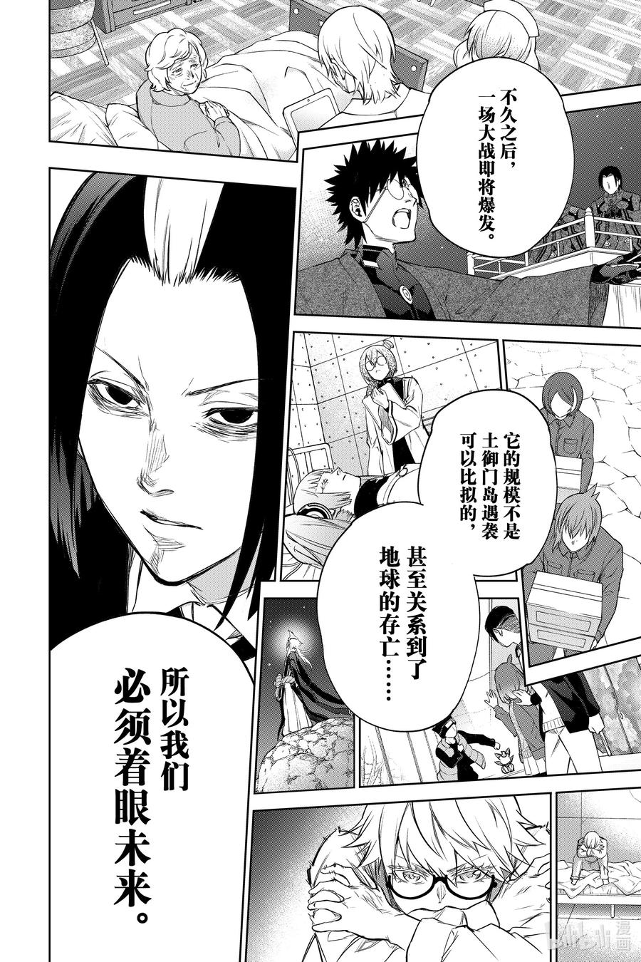 双星之阴阳师 102 无能之谷 第6页