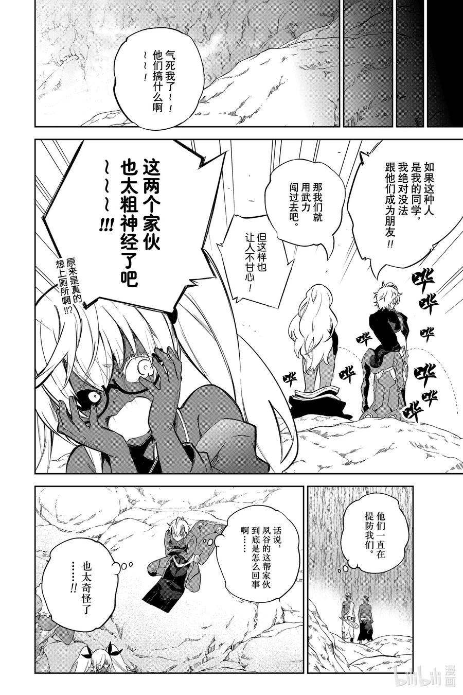 双星之阴阳师 102 无能之谷 第42页