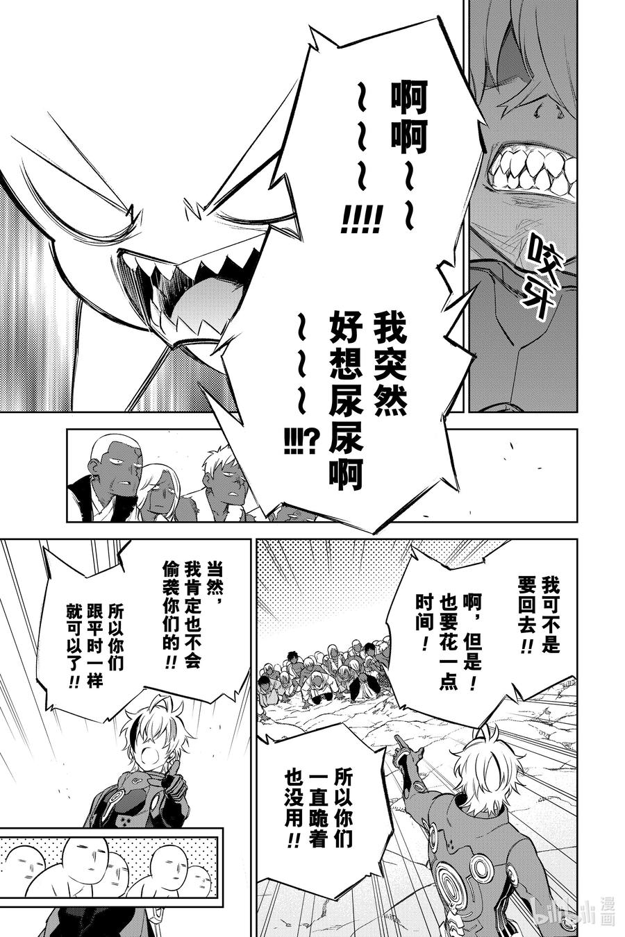 双星之阴阳师 102 无能之谷 第41页
