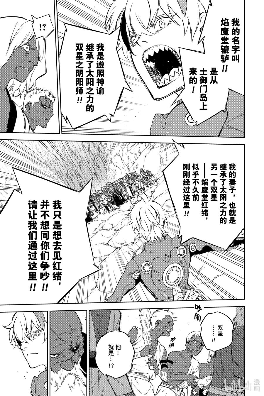 双星之阴阳师 102 无能之谷 第33页