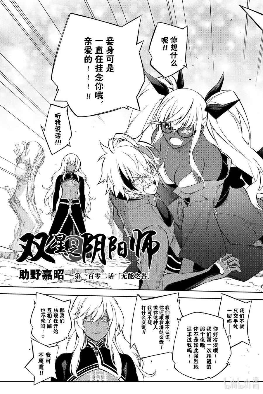 双星之阴阳师 102 无能之谷 第9页