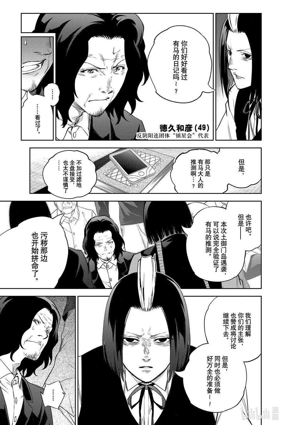 双星之阴阳师 102 无能之谷 第5页