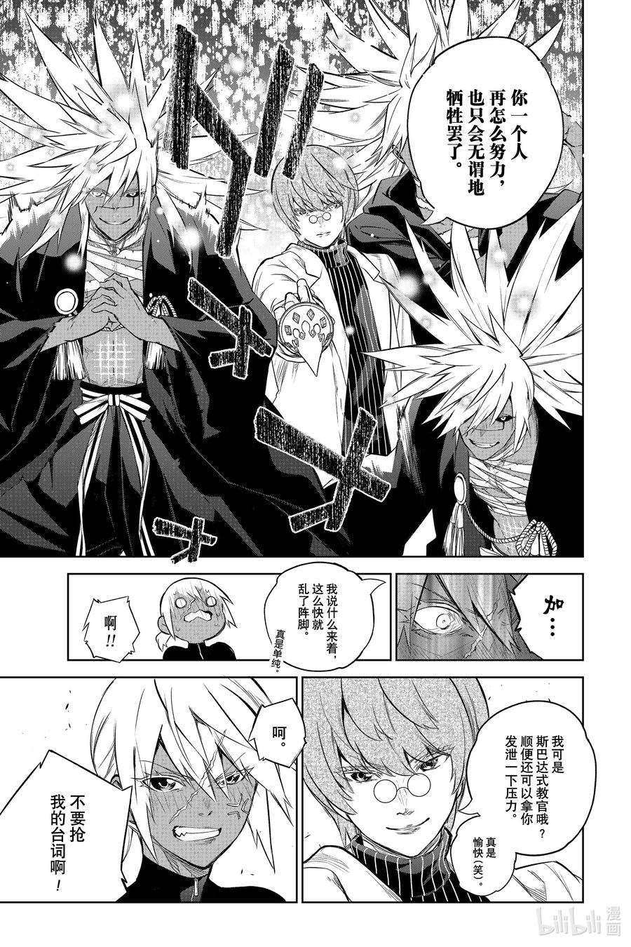 双星之阴阳师 102 无能之谷 第3页