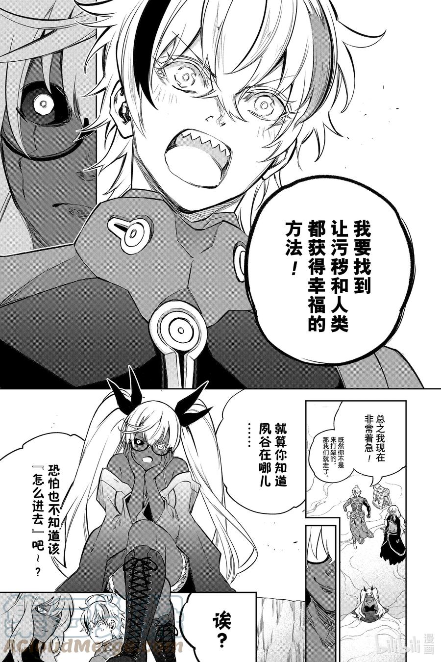 双星之阴阳师 102 无能之谷 第13页