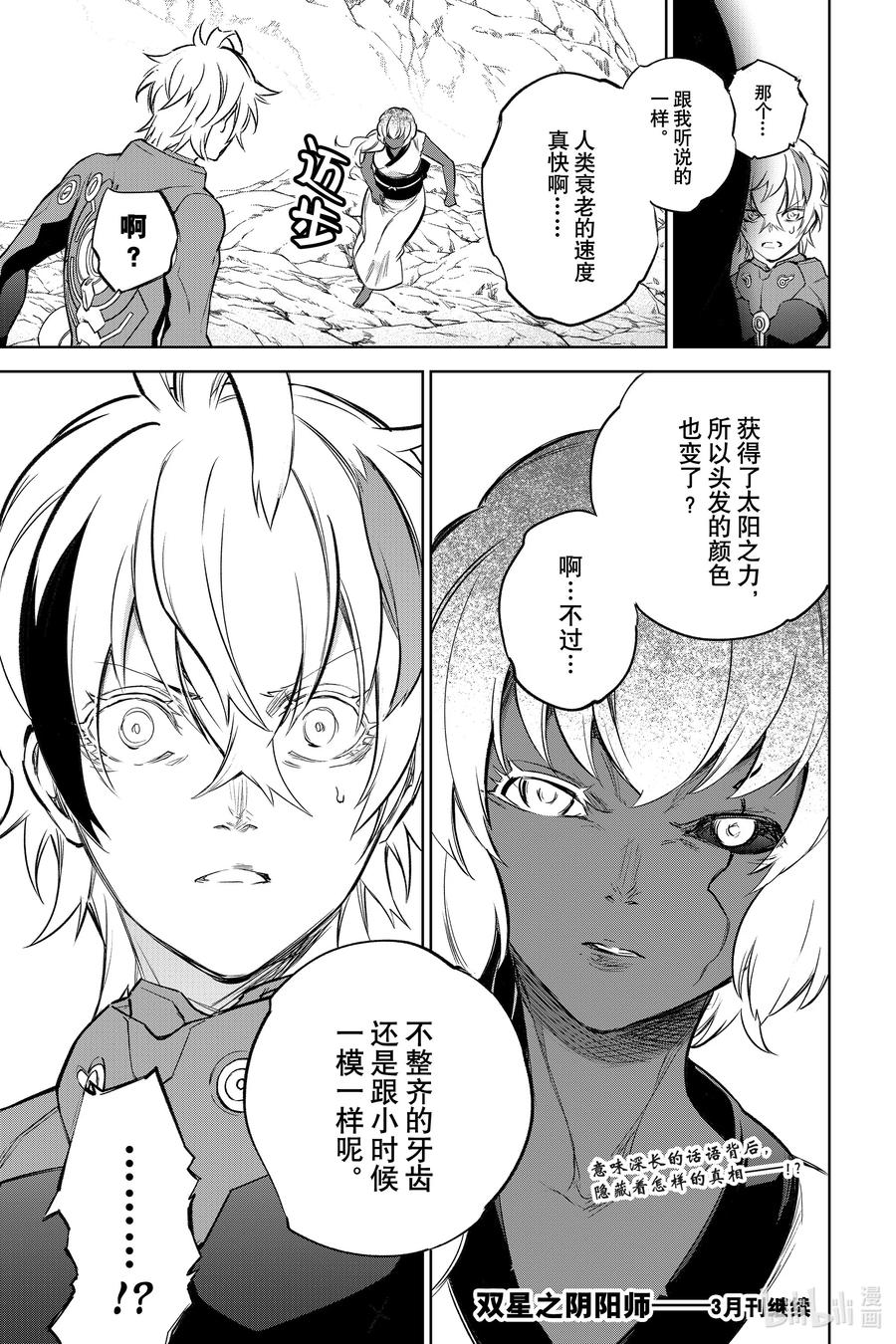 双星之阴阳师 102 无能之谷 第45页