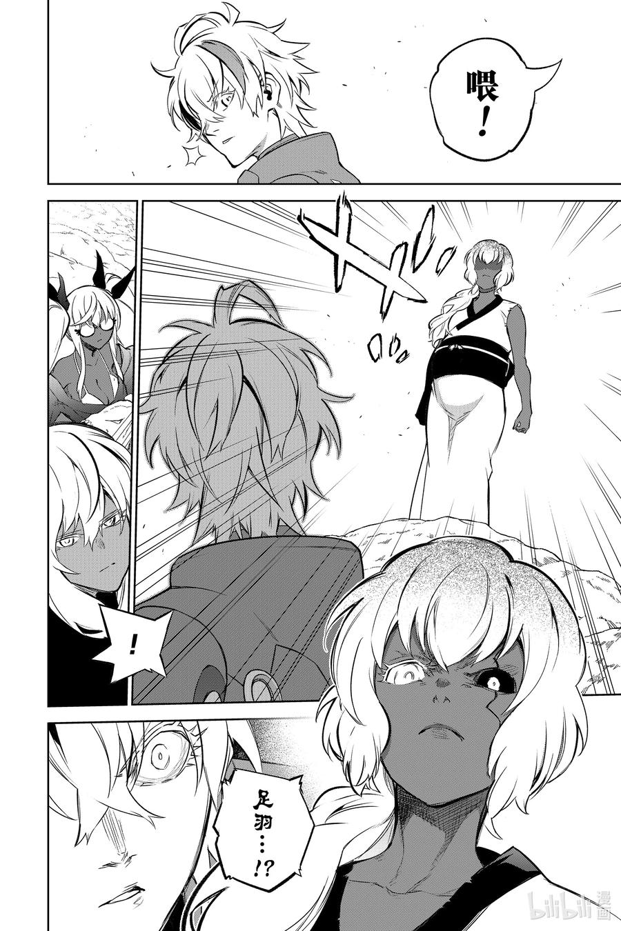 双星之阴阳师 102 无能之谷 第44页