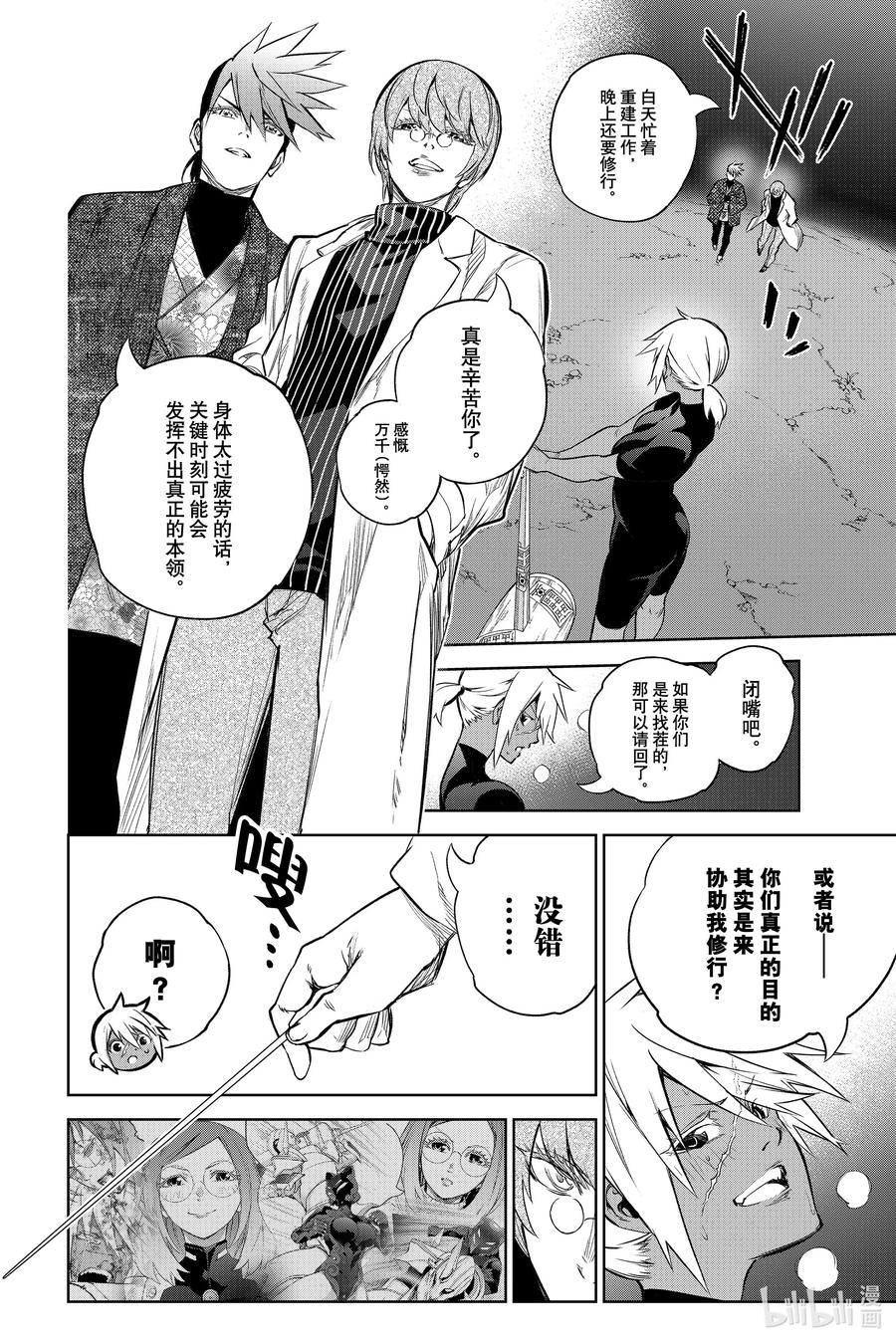 双星之阴阳师 102 无能之谷 第2页