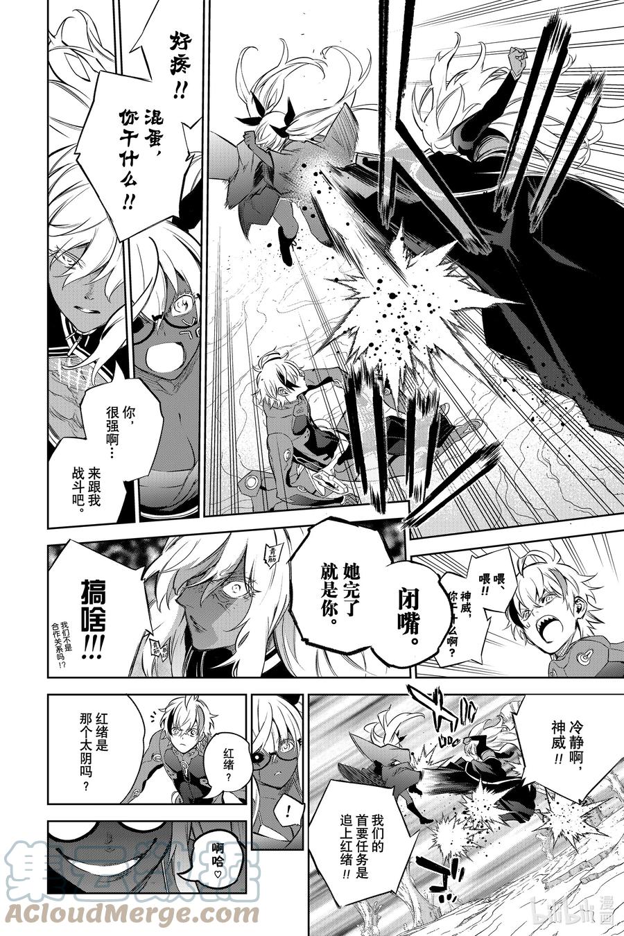 双星之阴阳师 102 无能之谷 第10页