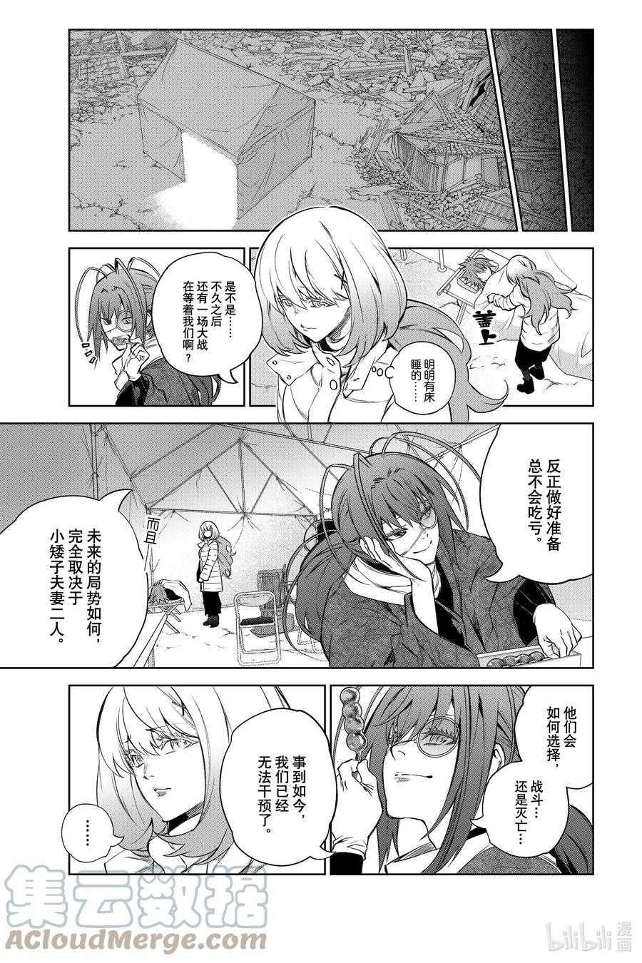 双星之阴阳师 102 无能之谷 第7页