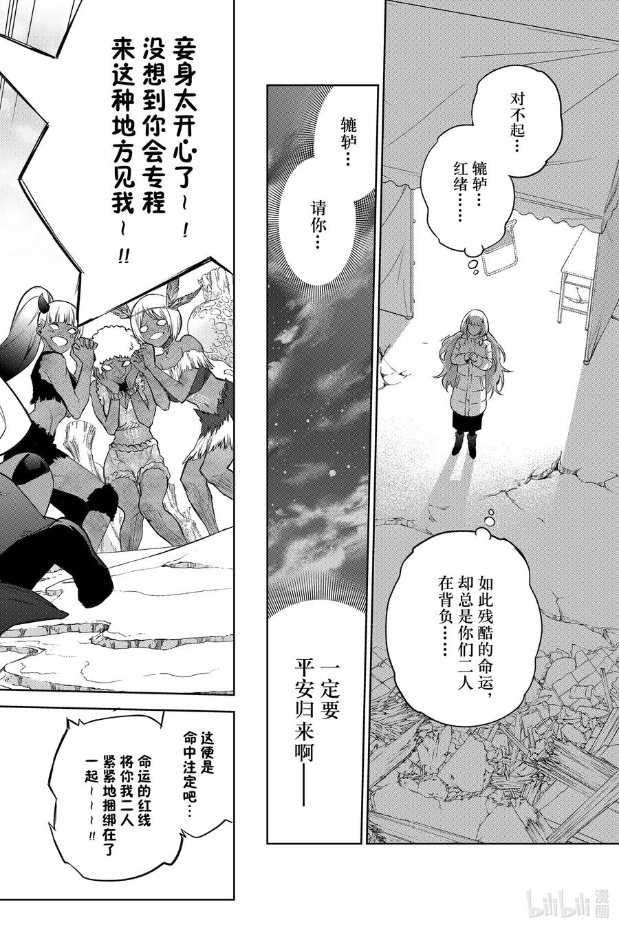 双星之阴阳师 102 无能之谷 第8页