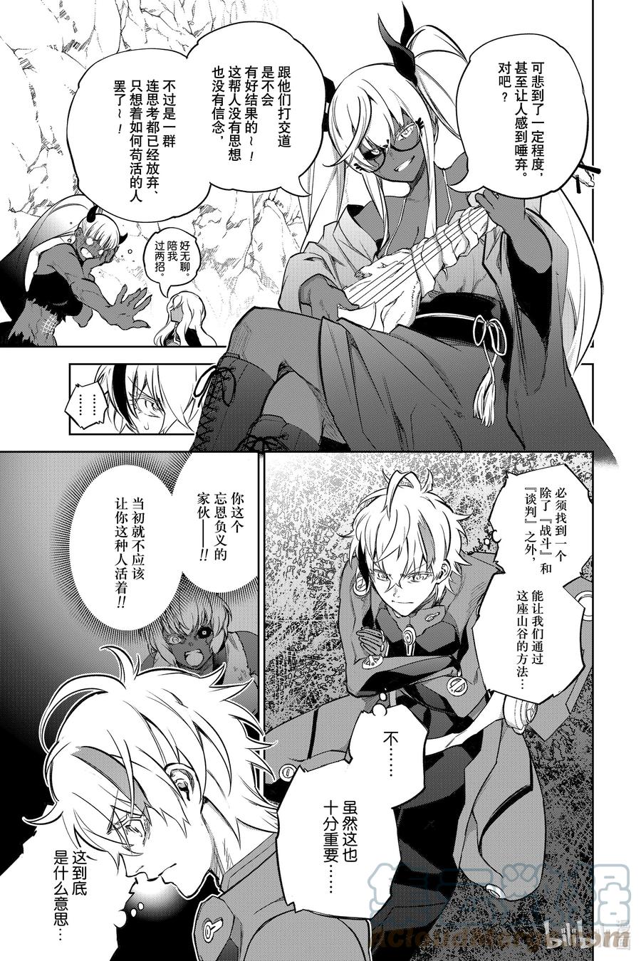 双星之阴阳师 102 无能之谷 第43页